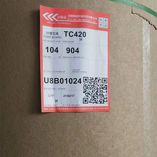 蘇州榮成牌高環壓紗管紙代理